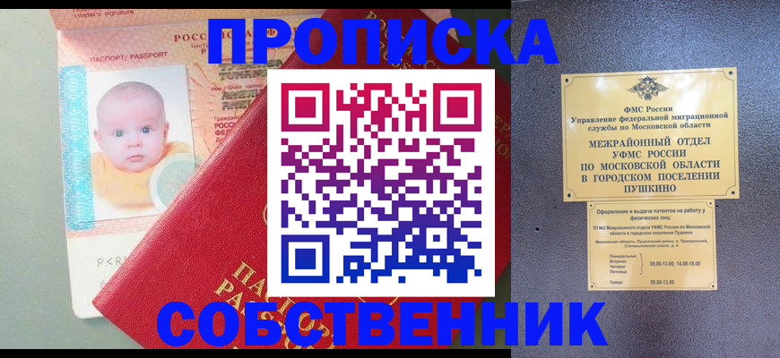 временная регистрация в Купино