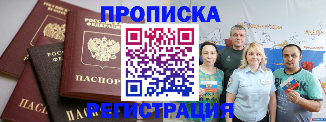 временная регистрация для всех в Купино